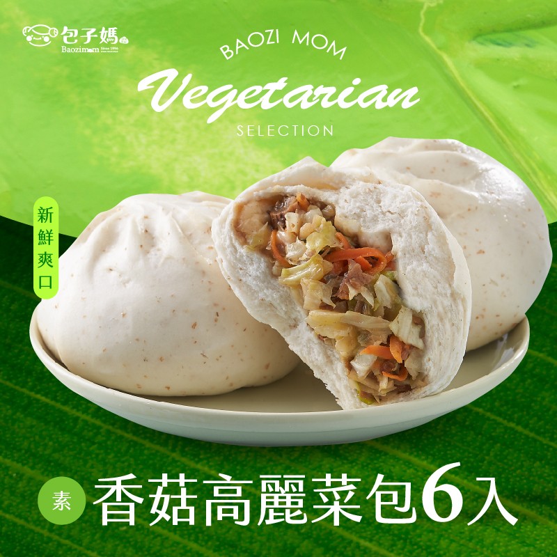 【全素】香菇高麗菜包6入