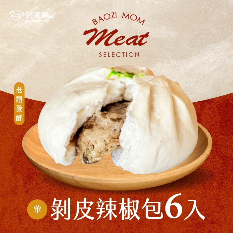 剝皮辣椒包6入組