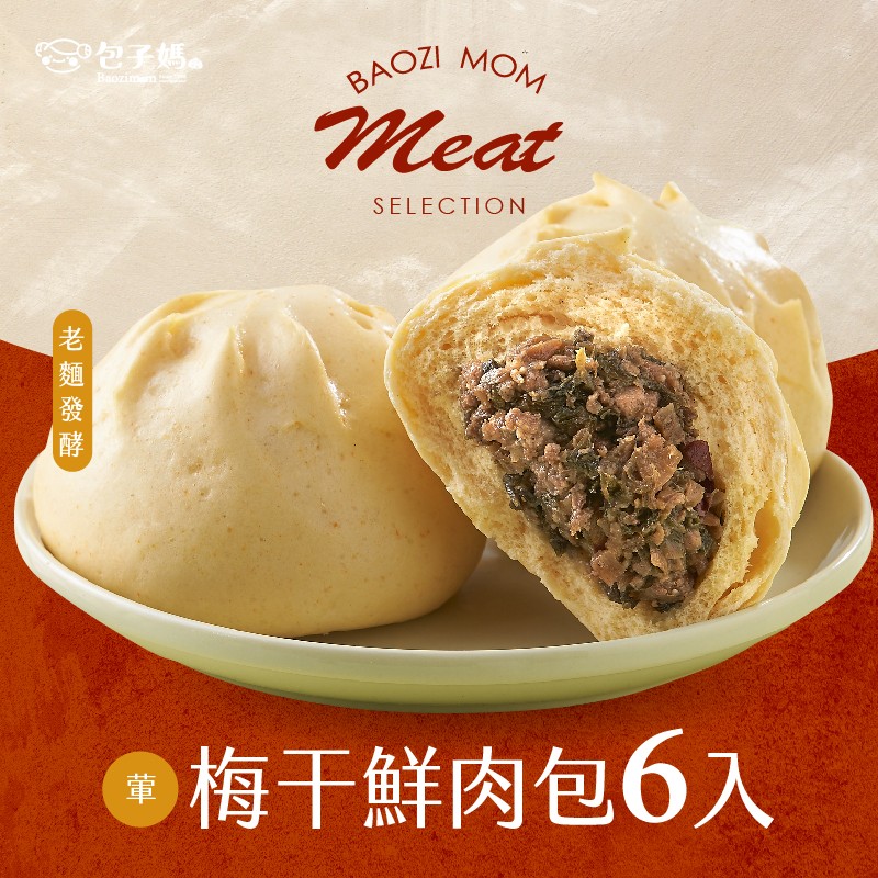 梅干肉包6入組