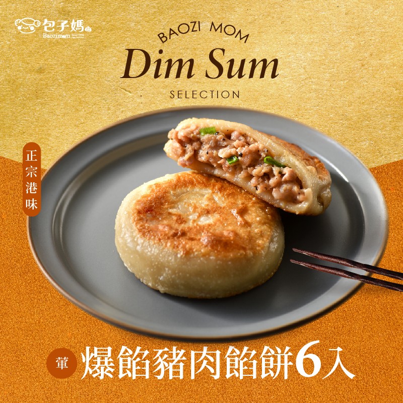 爆餡豬肉餡餅6入