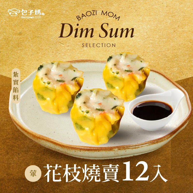 花枝燒賣12入
